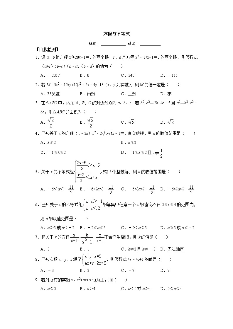 浙教版七年级下册方程与不等式测试卷01