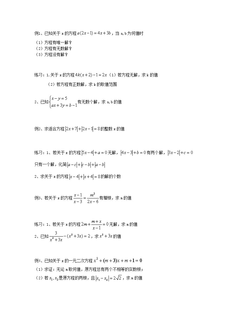 浙教版七年级下册方程与不等式测试卷02