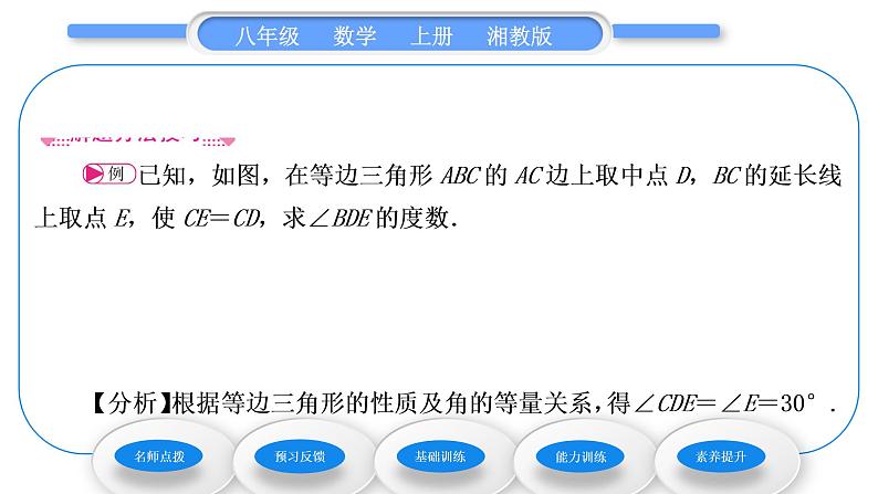 湘教版八年级数学上第2章三角形2.3等腰三角形第1课时等腰三角形的性质习题课件04