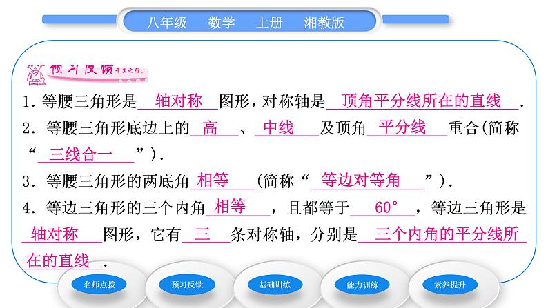 湘教版八年级数学上第2章三角形2.3等腰三角形第1课时等腰三角形的性质习题课件06