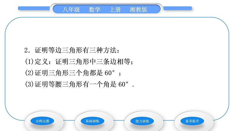 湘教版八年级数学上第2章三角形2.3等腰三角形第2课时等腰三角形的判定习题课件03