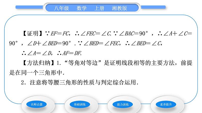湘教版八年级数学上第2章三角形2.3等腰三角形第2课时等腰三角形的判定习题课件05