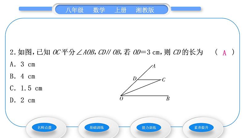 湘教版八年级数学上第2章三角形2.3等腰三角形第2课时等腰三角形的判定习题课件08