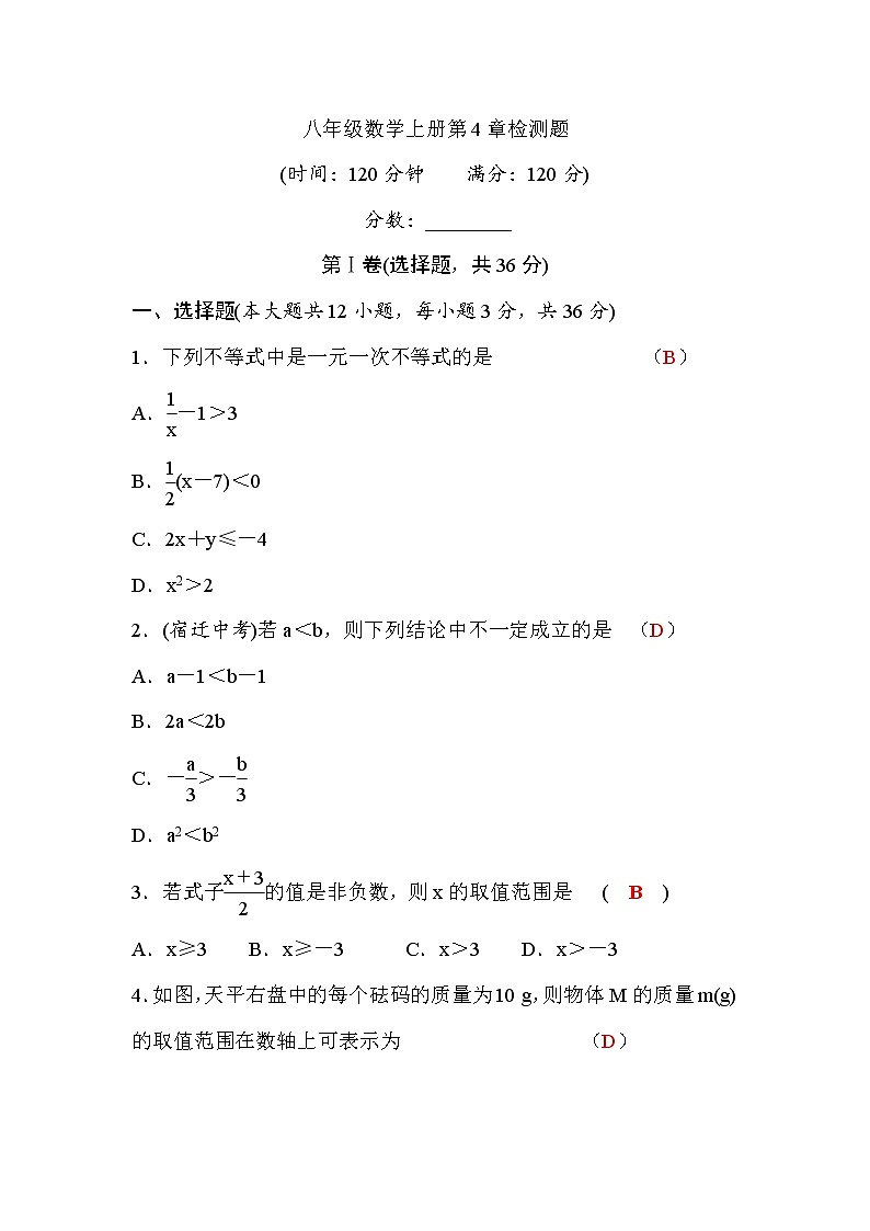 湘教版八年级数学上册第4章检测题(word版,含答案)01