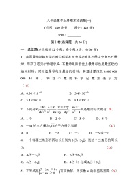 湘教版八年级数学上册期末检测题(一)(word版，含答案)