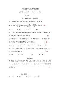 湘教版八年级数学上册期中检测题(word版，含答案)