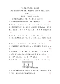 初中数学湘教版八年级下册第3章 图形与坐标综合与测试练习题