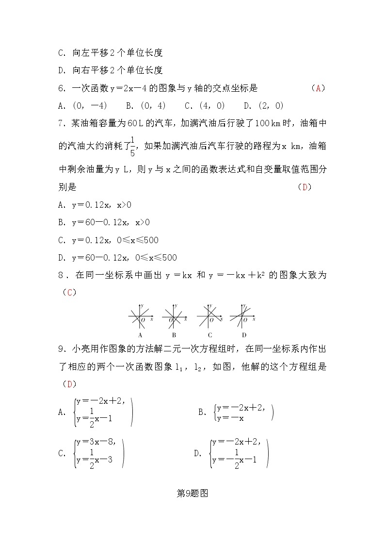湘教版八年级数学下册第4章检测题(word版，含答案)02