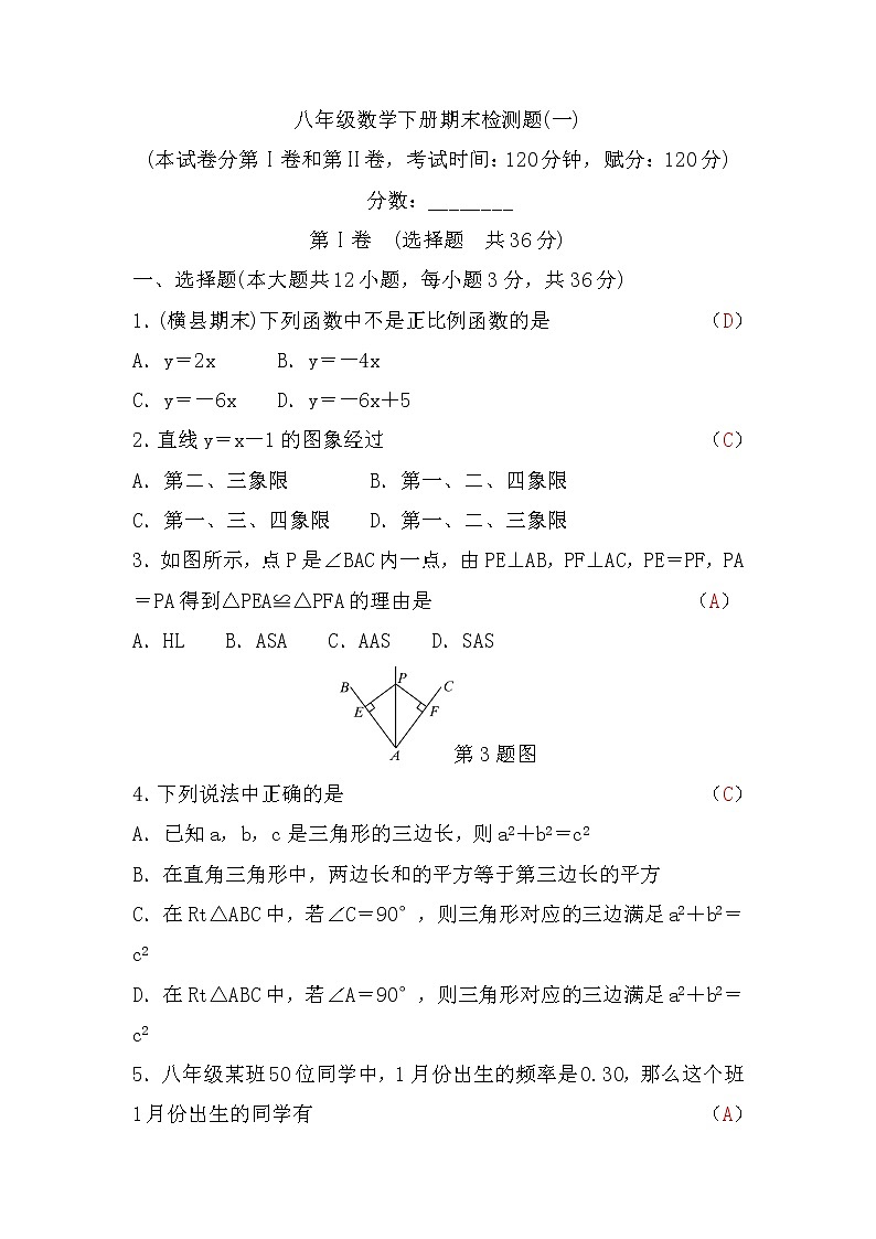 湘教版八年级数学下册期末检测题(一)(word版,含答案)第1页