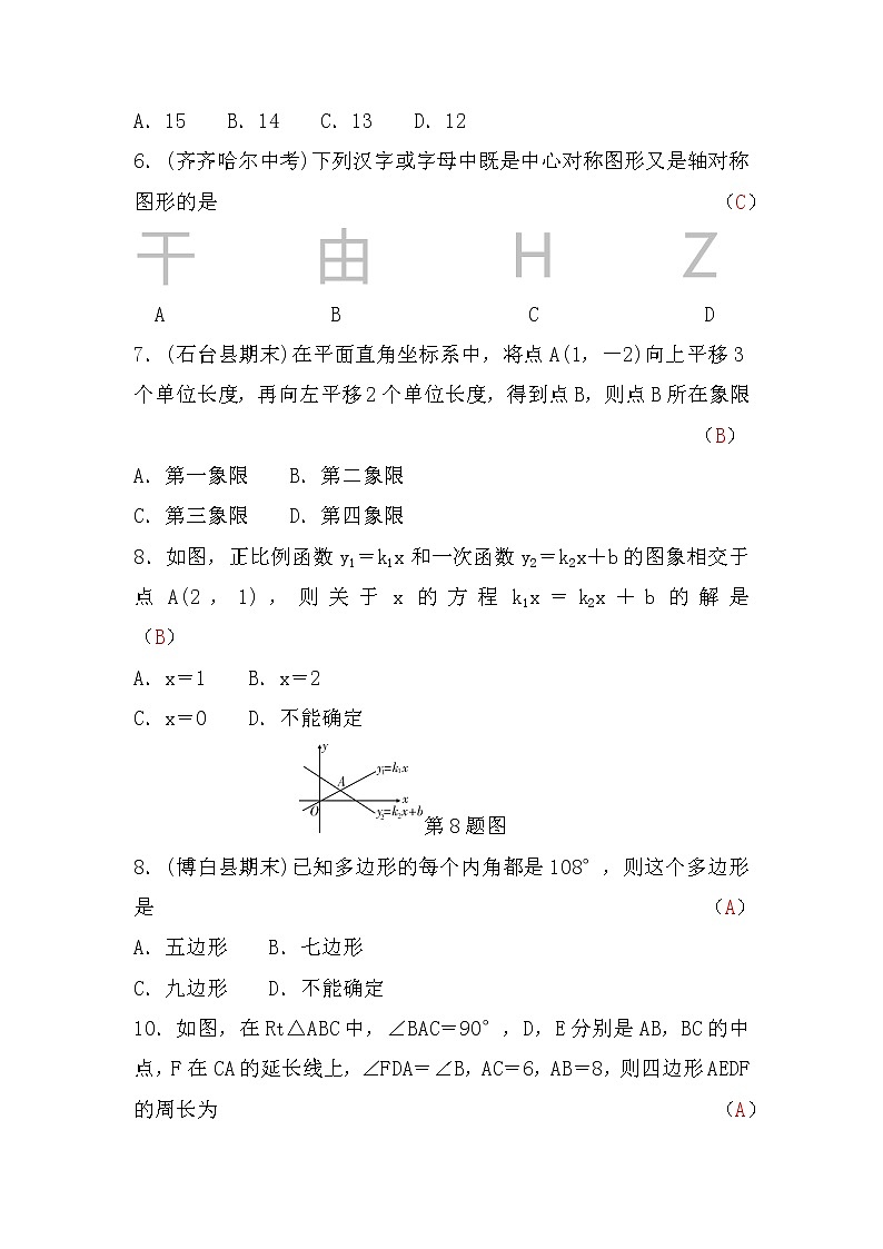 湘教版八年级数学下册期末检测题(一)(word版,含答案)第2页