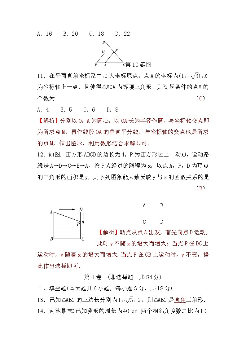 湘教版八年级数学下册期末检测题(一)(word版,含答案)第3页