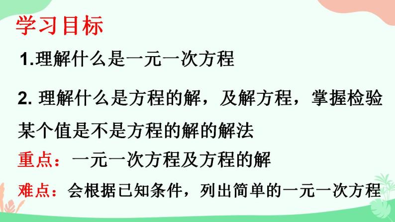 人教版数学七年级上册第三章第一节3.1.1一元一次方程课件03