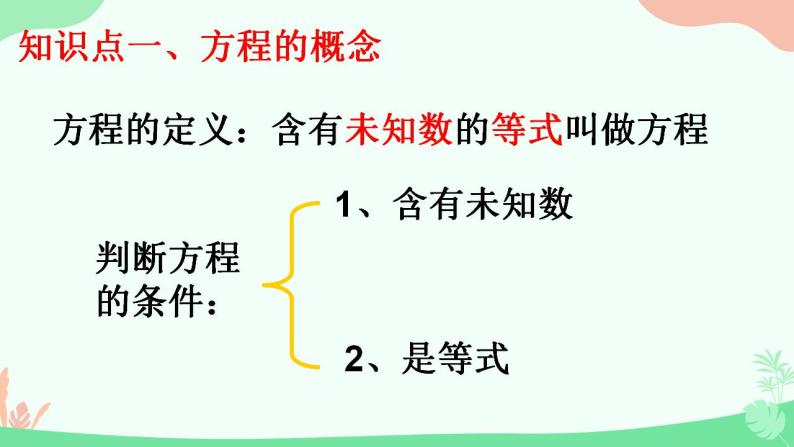 人教版数学七年级上册第三章第一节3.1.1一元一次方程课件08