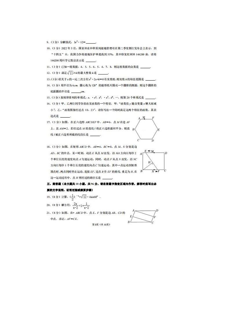2022年江苏省宿迁市中考数学试卷真题解析版02