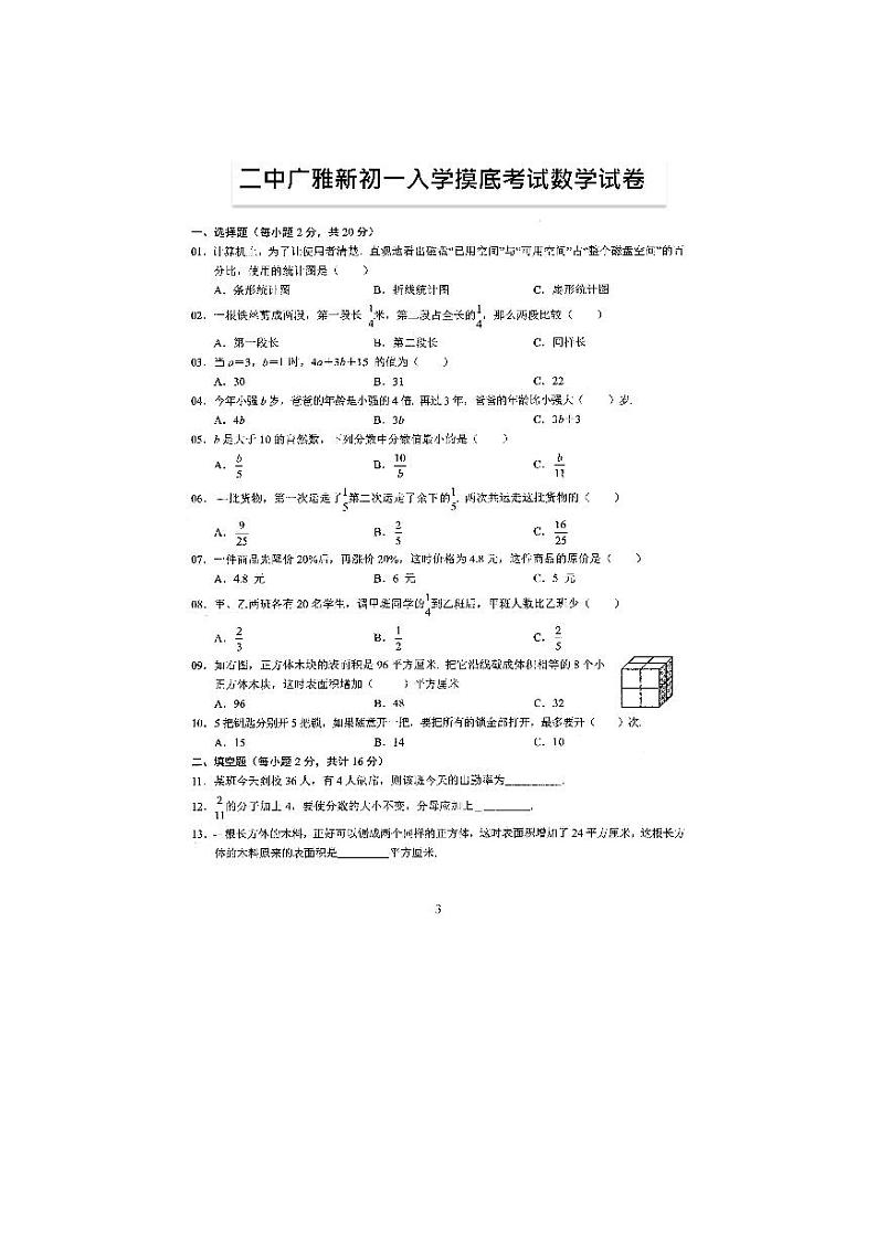 二中广雅新初一入学考试数学试卷第1页