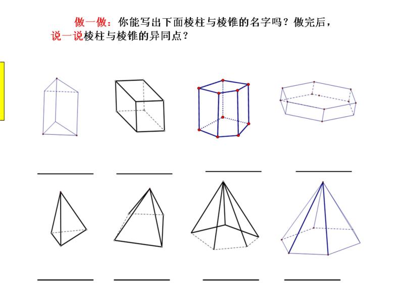 人教版七年级数学上册--4.1.1立体图形与平面图形-课件208