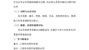 人教版八年级上册第十一章 三角形11.2 与三角形有关的角11.2.1 三角形的内角教案及反思