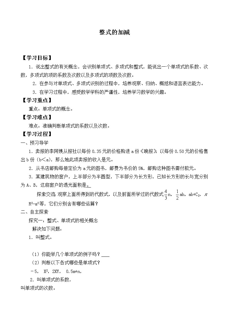 七年级数学苏科版上册学案第3单元 《3.6 整式的加减》01
