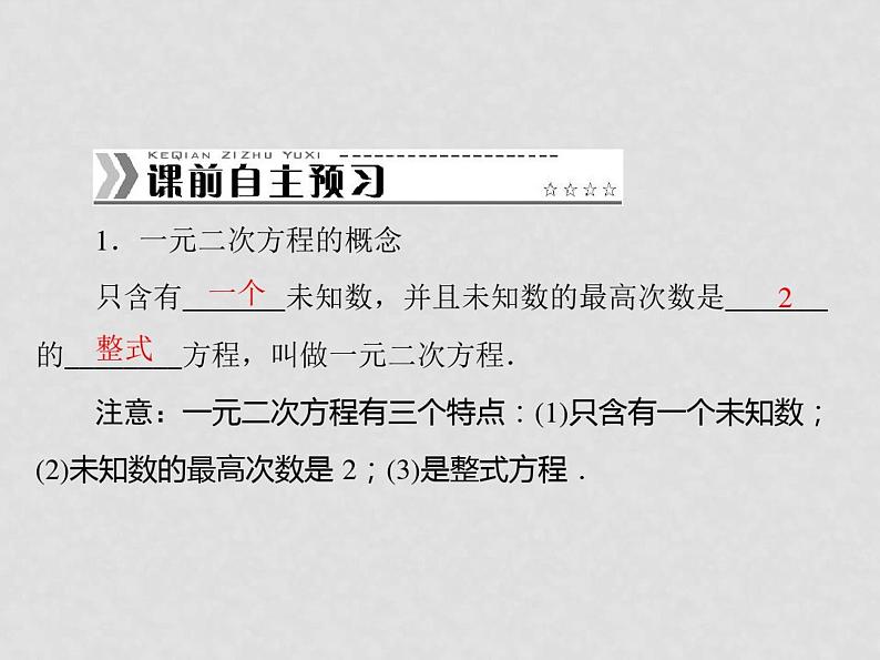 九年级数学上册第二十一章21.1一元二次方程课件(新版)新人教版02
