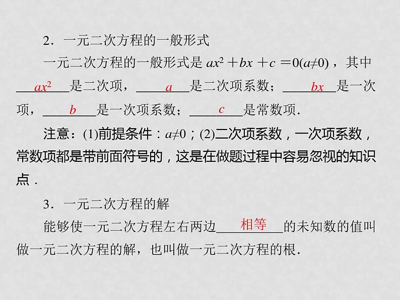 九年级数学上册第二十一章21.1一元二次方程课件(新版)新人教版03
