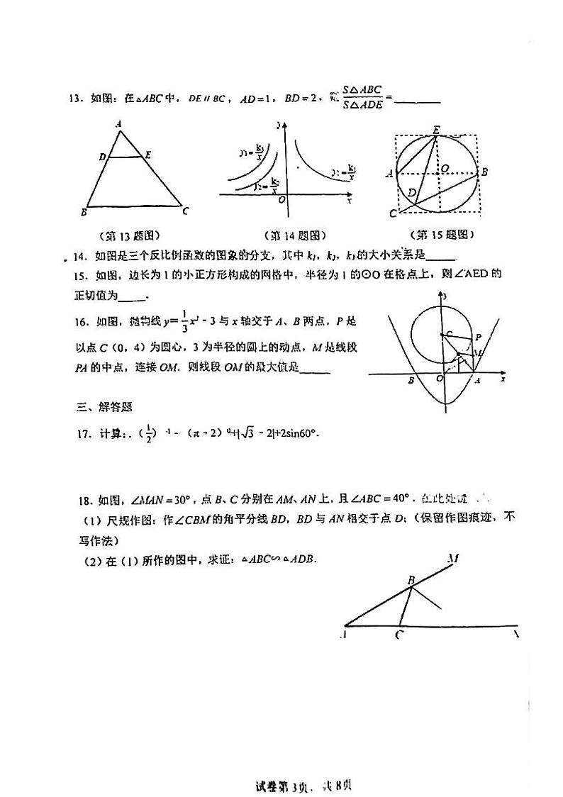 海淀外国语初三下学期开学考数学试卷03