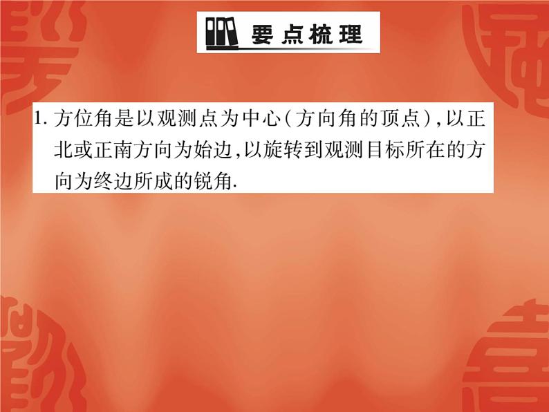 24.4 解直角三角形(第2课时)华东师大版九年级数学上册课件(共19张PPT)02