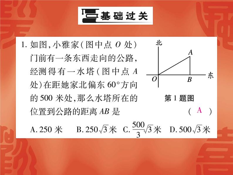 24.4 解直角三角形(第2课时)华东师大版九年级数学上册课件(共19张PPT)04