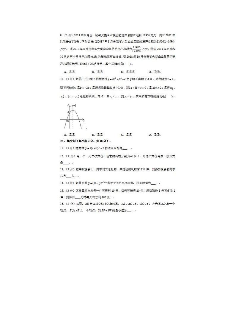 2019-2020学年湖北省武汉市光谷实验中学九上第一次月考数学试卷及解析第2页
