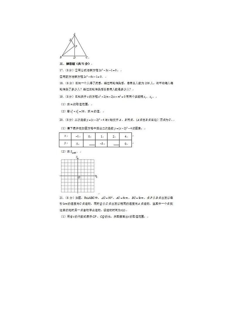 2019-2020学年湖北省武汉市光谷实验中学九上第一次月考数学试卷及解析第3页