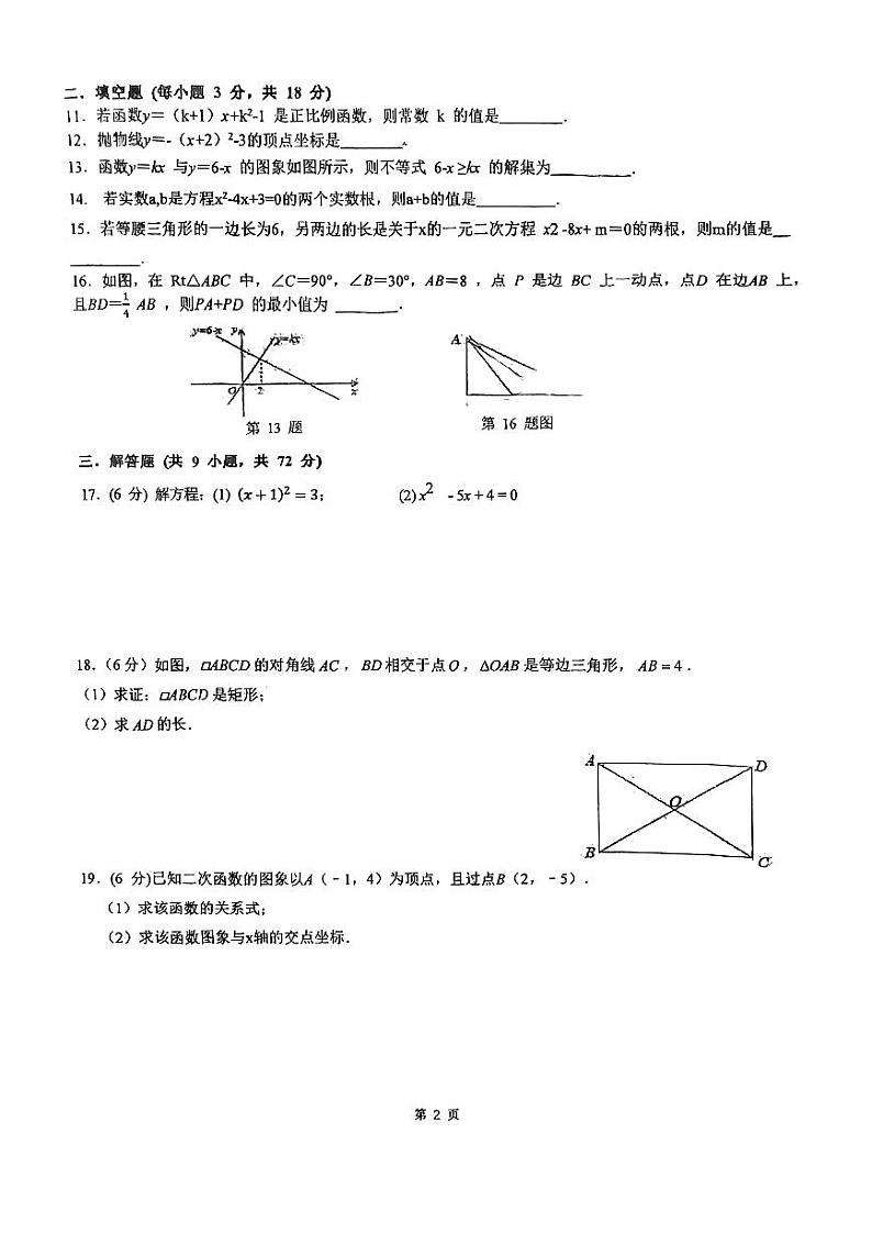 2022湖南师大附中博才实验中学九上入学考试数学试卷第2页