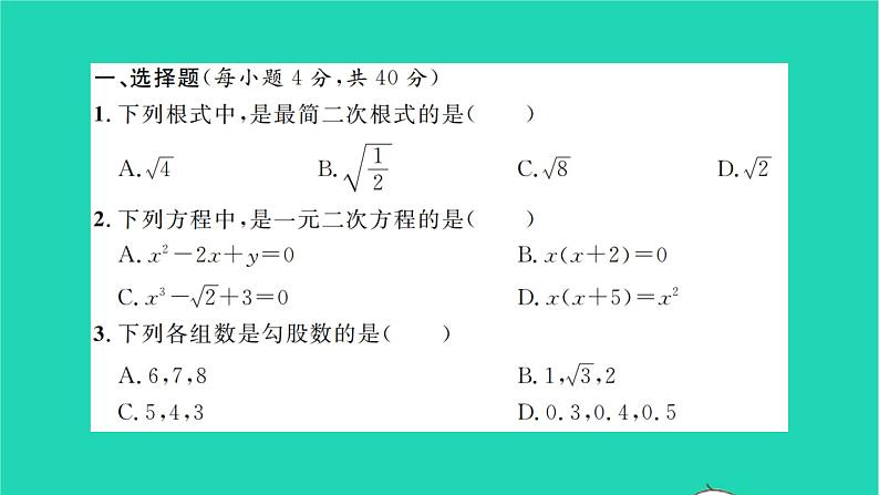 2022八年级数学下册周周卷二一元二次方程根的判别式根与系数的关系及应用习题课件新版沪科版02