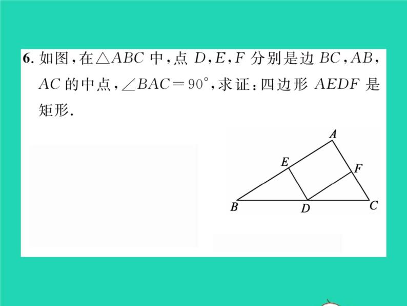 2022八年级数学下册第19章四边形19.3矩形菱形正方形19.3.1矩形第2课时矩形的判定习题课件新版沪科版07