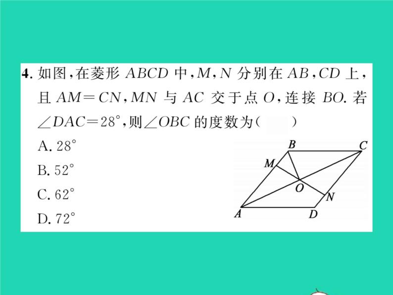 2022八年级数学下册第19章四边形19.3矩形菱形正方形19.3.2菱形第1课时菱形的性质习题课件新版沪科版05