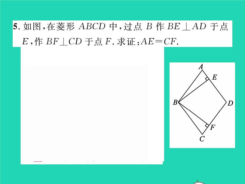 2022八年级数学下册第19章四边形19.3矩形菱形正方形19.3.2菱形第1课时菱形的性质习题课件新版沪科版06