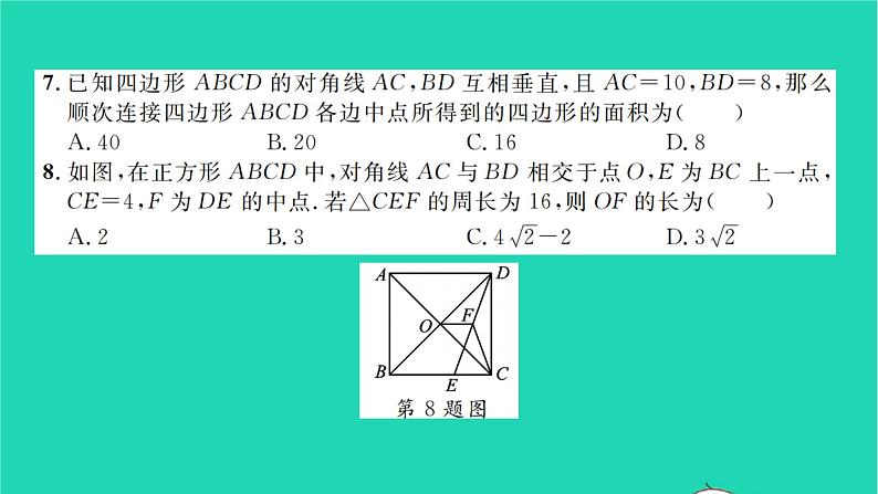 2022八年级数学下册第19章四边形单元卷习题课件新版沪科版第5页