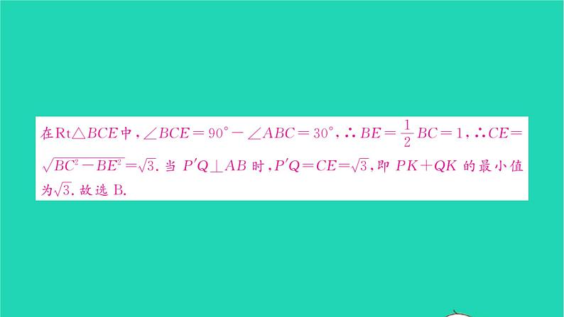 2022八年级数学下册第19章四边形单元卷习题课件新版沪科版第8页