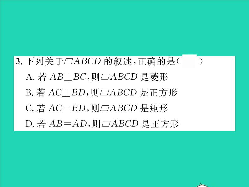 2022八年级数学下册第19章四边形双休作业419.3习题课件新版沪科版04