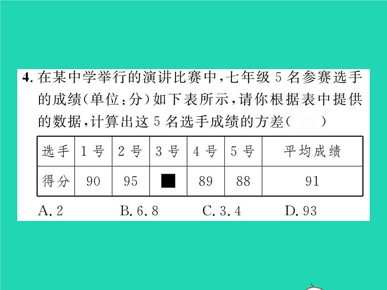 2022八年级数学下册第20章数据的初步分析20.2数据的集中趋势与离散程度20.2.2数据的离散程度第1课时方差习题课件新版沪科版第4页
