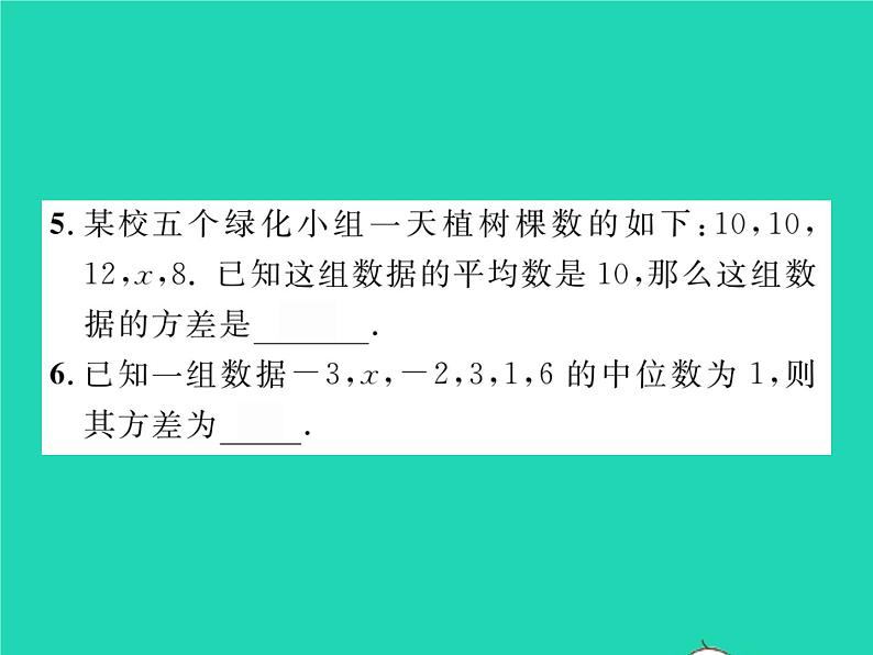 2022八年级数学下册第20章数据的初步分析20.2数据的集中趋势与离散程度20.2.2数据的离散程度第1课时方差习题课件新版沪科版第5页