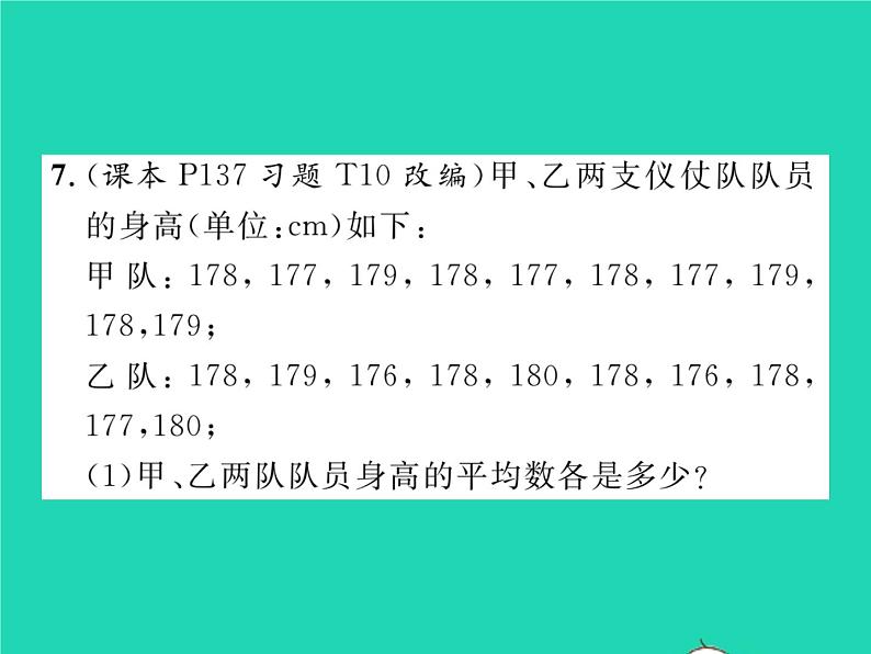 2022八年级数学下册第20章数据的初步分析20.2数据的集中趋势与离散程度20.2.2数据的离散程度第1课时方差习题课件新版沪科版第6页