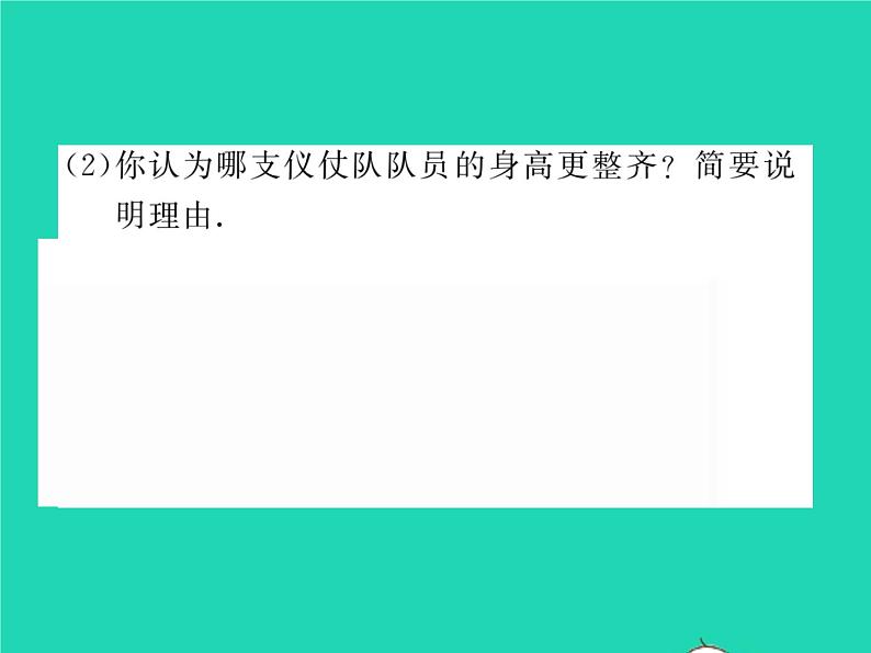 2022八年级数学下册第20章数据的初步分析20.2数据的集中趋势与离散程度20.2.2数据的离散程度第1课时方差习题课件新版沪科版第8页