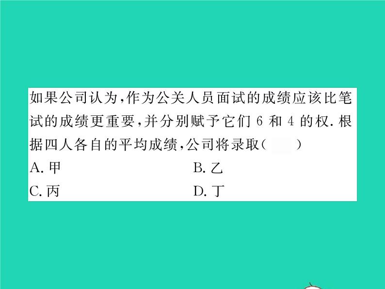 2022八年级数学下册第20章数据的初步分析20.2数据的集中趋势与离散程度20.2.120.1数据的集中分布第1课时平均数习题课件新版沪科版05
