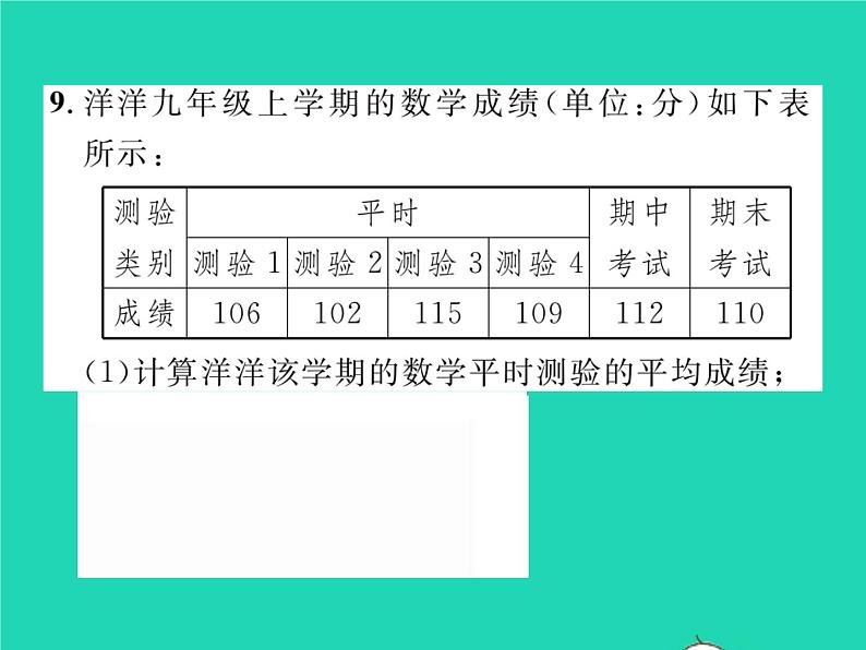 2022八年级数学下册第20章数据的初步分析20.2数据的集中趋势与离散程度20.2.120.1数据的集中分布第1课时平均数习题课件新版沪科版08