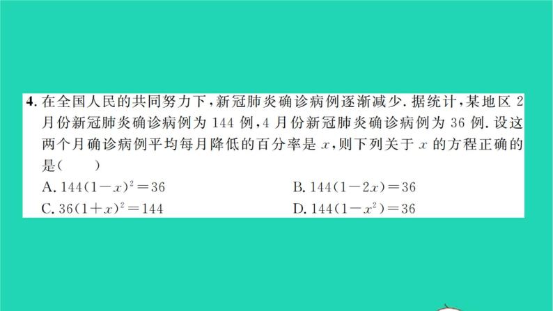 2022八年级数学下学期月考卷二习题课件新版沪科版04