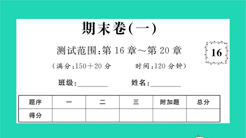 2022八年级数学下学期期末卷一习题课件新版沪科版01