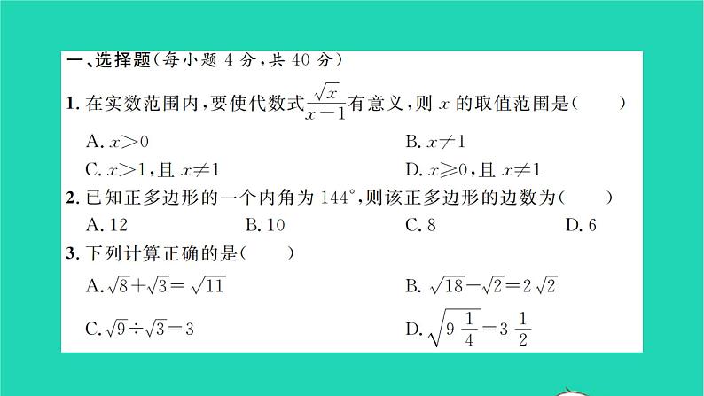 2022八年级数学下学期期末卷一习题课件新版沪科版02