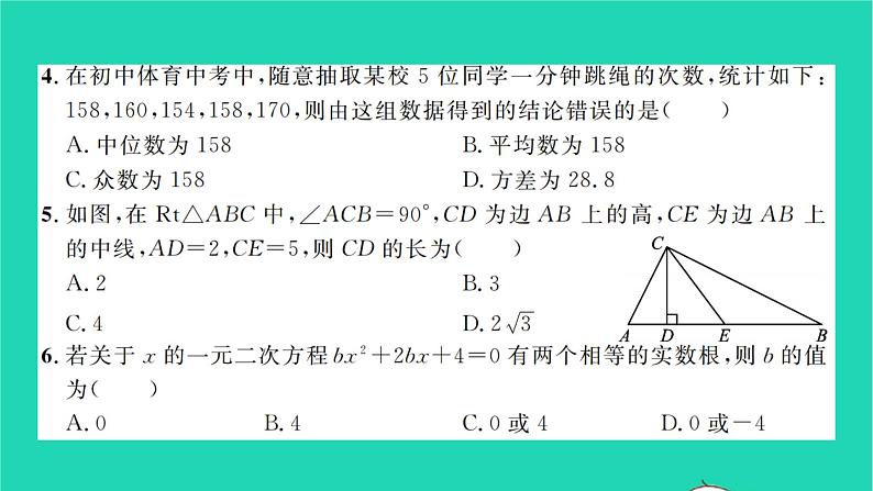2022八年级数学下学期期末卷一习题课件新版沪科版03