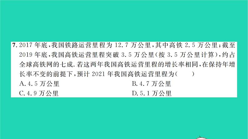 2022八年级数学下学期期末卷一习题课件新版沪科版04