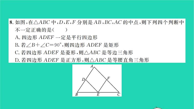 2022八年级数学下学期期末卷一习题课件新版沪科版05