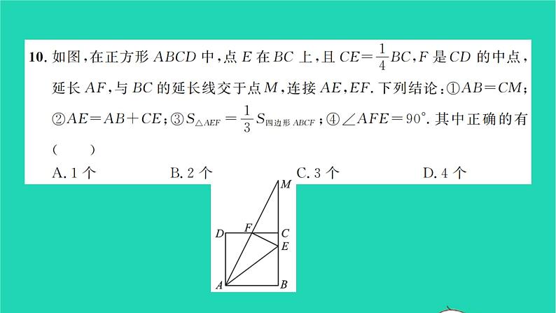 2022八年级数学下学期期末卷一习题课件新版沪科版07